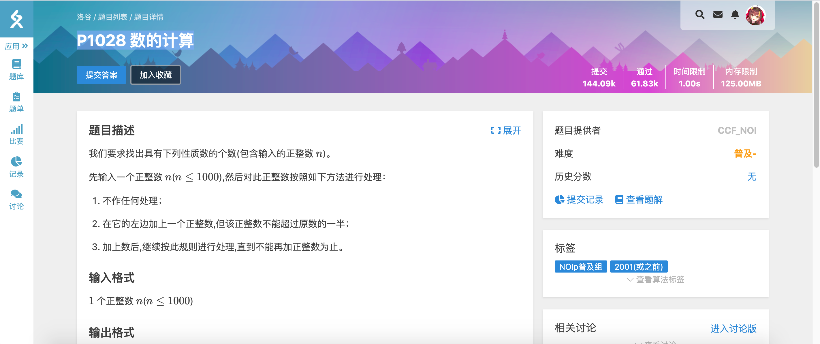 Featured image of post 洛谷笔记 - P1028 数的计算