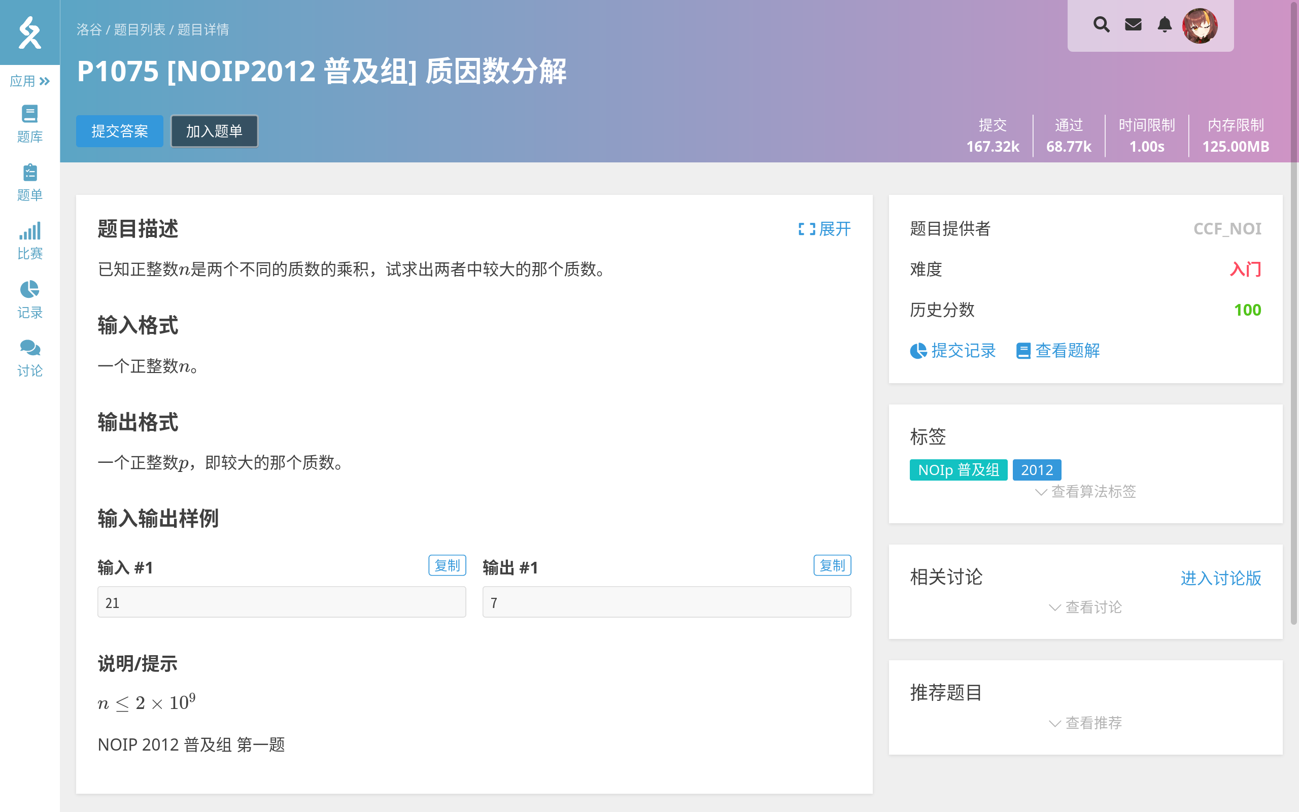Featured image of post 洛谷笔记 - P1075 [NOIP2012 普及组] 质因数分解