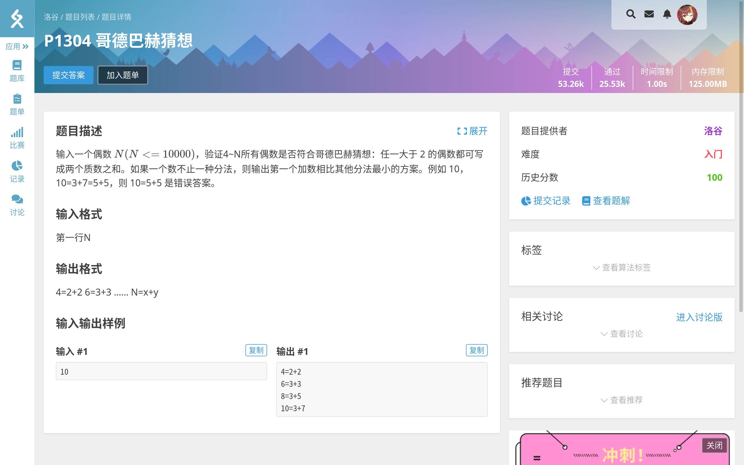 Featured image of post 洛谷笔记 - P1304 哥德巴赫猜想