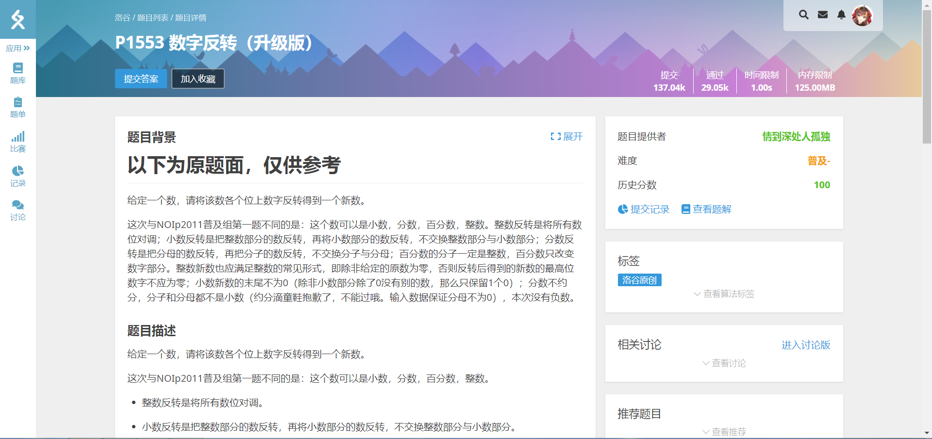 Featured image of post 洛谷笔记 - P1553 数字反转（升级版）