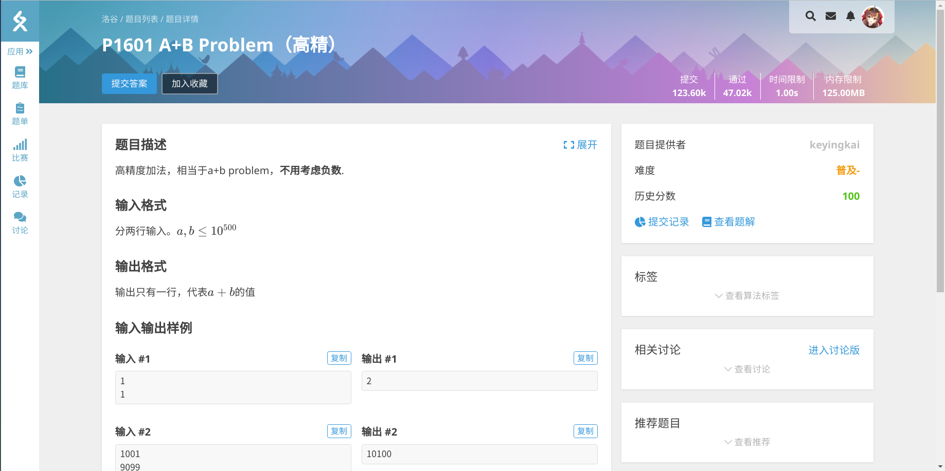 Featured image of post 洛谷笔记 - P1601 A+B Problem（高精）