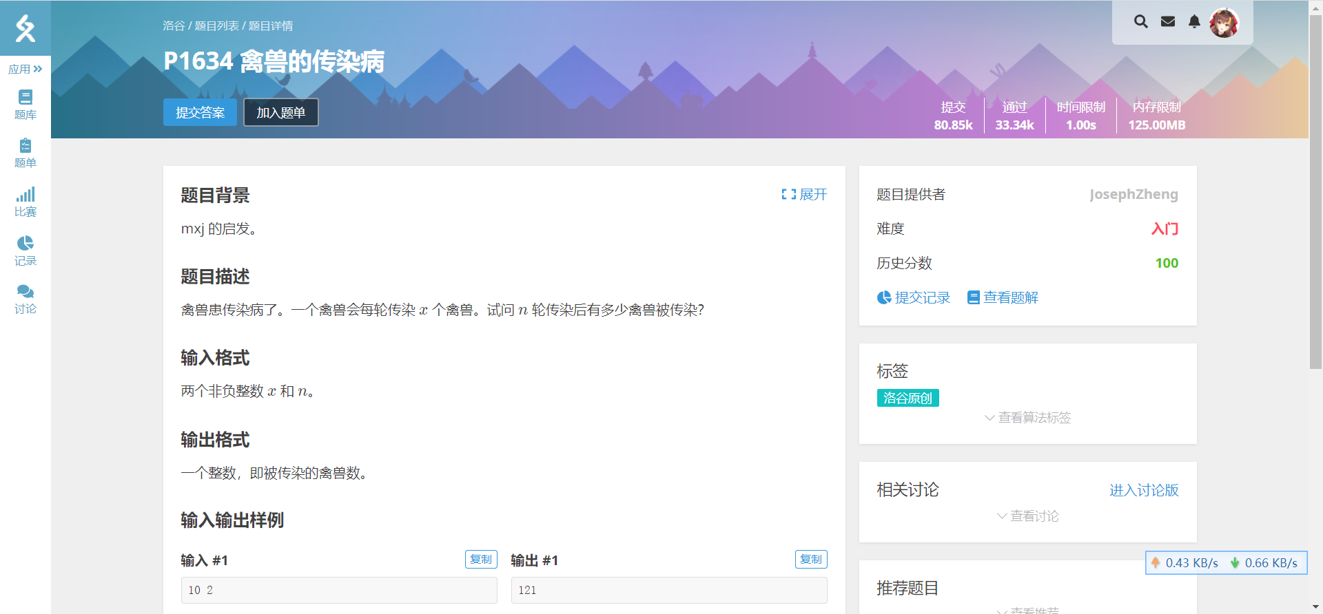 Featured image of post 洛谷笔记 - P1634 禽兽的传染病