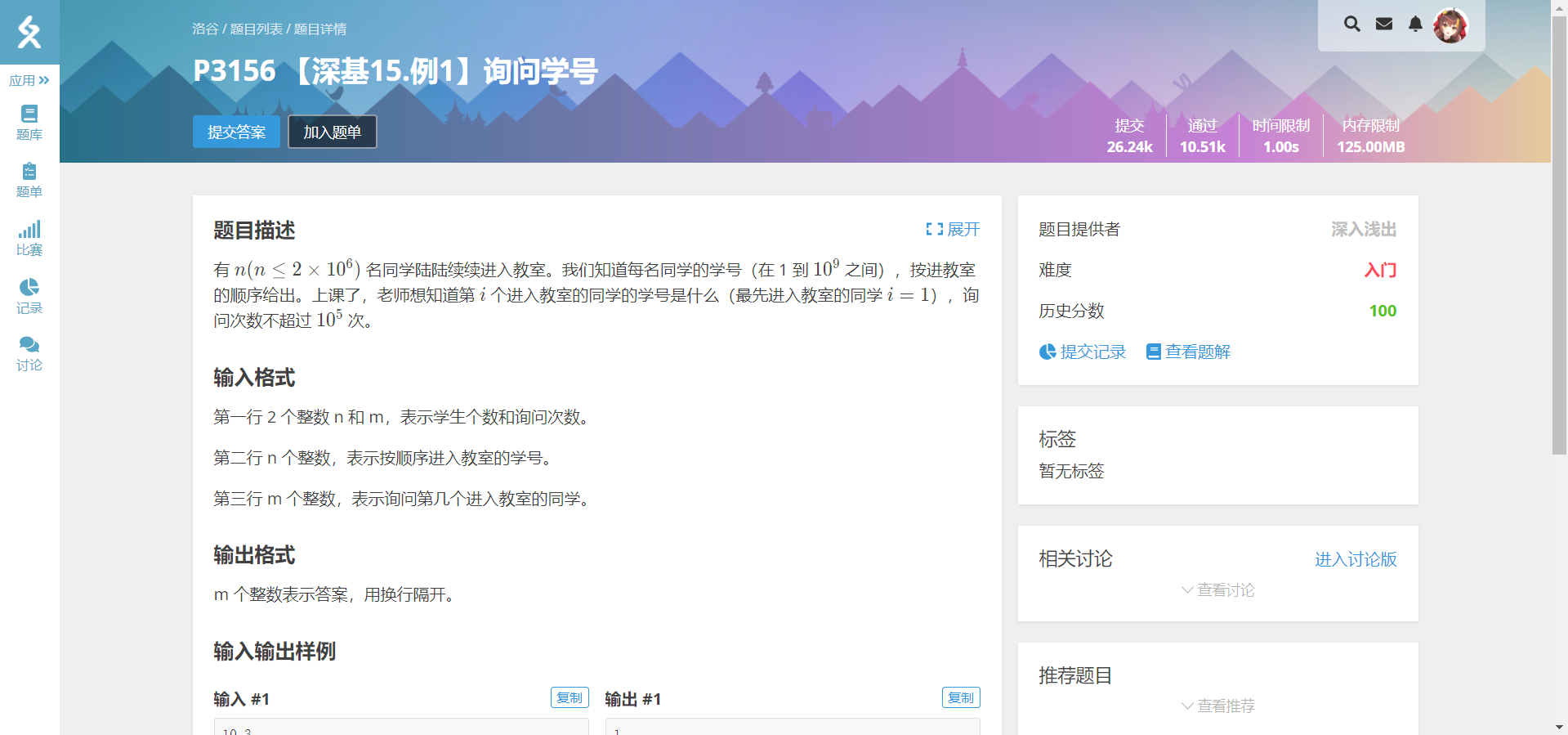 Featured image of post 洛谷笔记 - P3156 【深基15.例1】询问学号