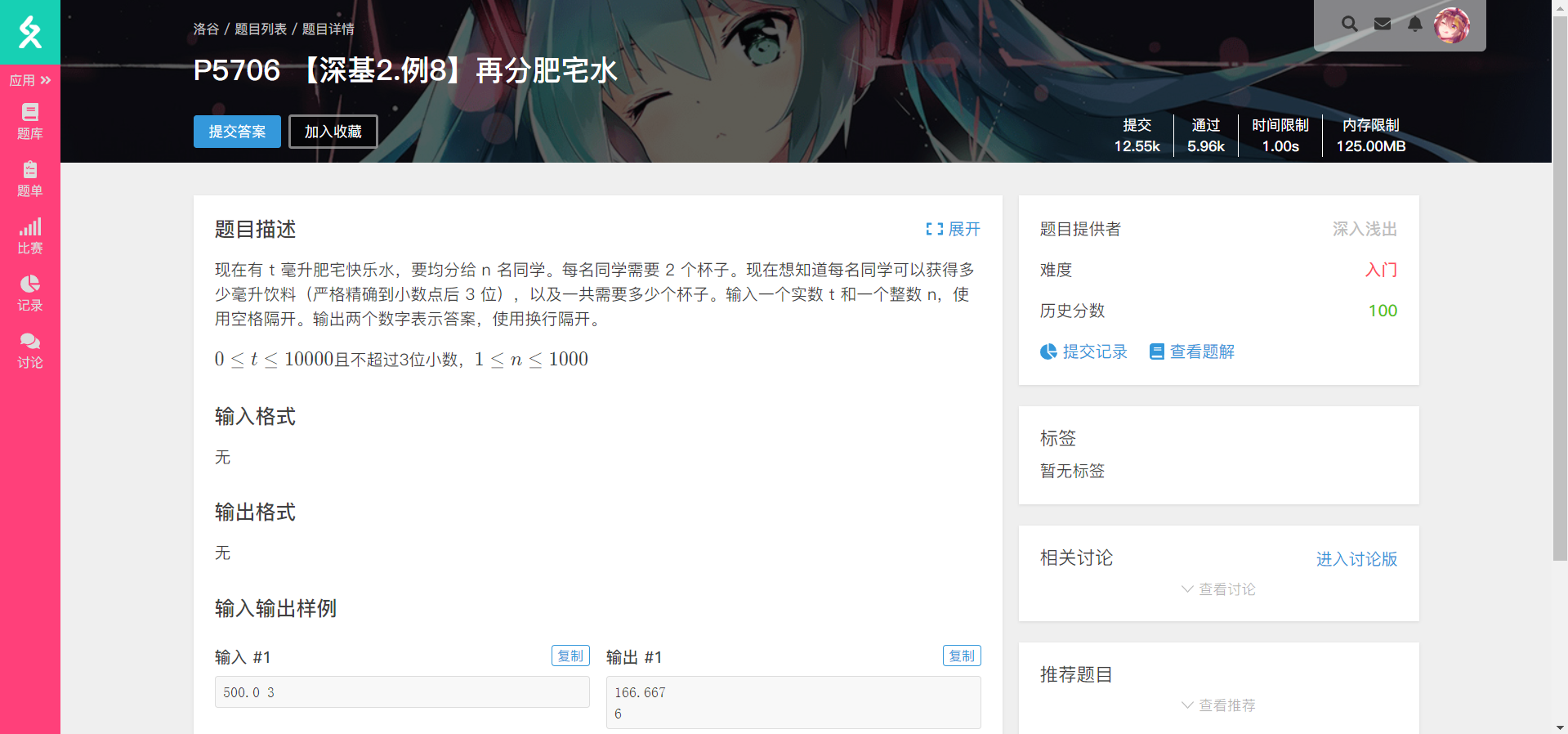 Featured image of post 洛谷笔记 - P5706 【深基2.例8】再分肥宅水