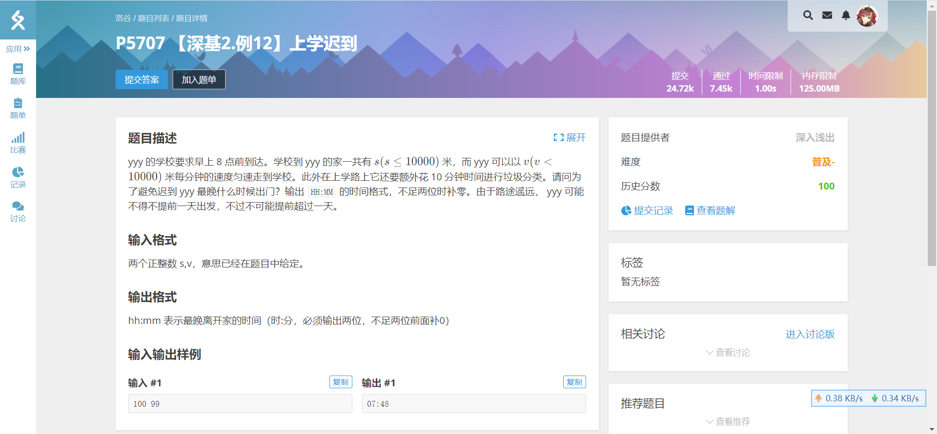 Featured image of post 洛谷笔记 - P5707 【深基2.例12】上学迟到