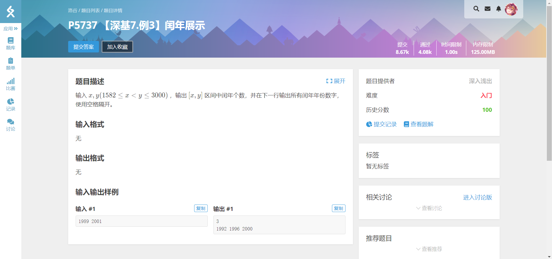 Featured image of post 洛谷笔记 - P5737 【深基7.例3】闰年展示