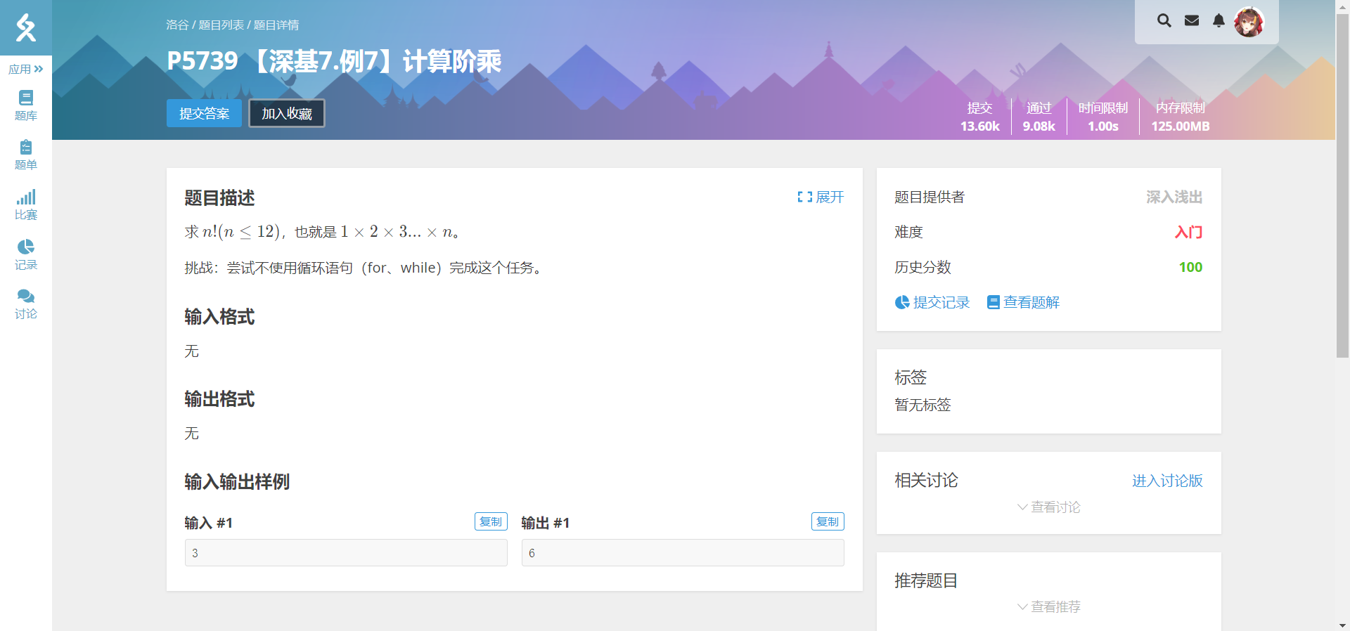 Featured image of post 洛谷笔记 - P5739 【深基7.例7】计算阶乘